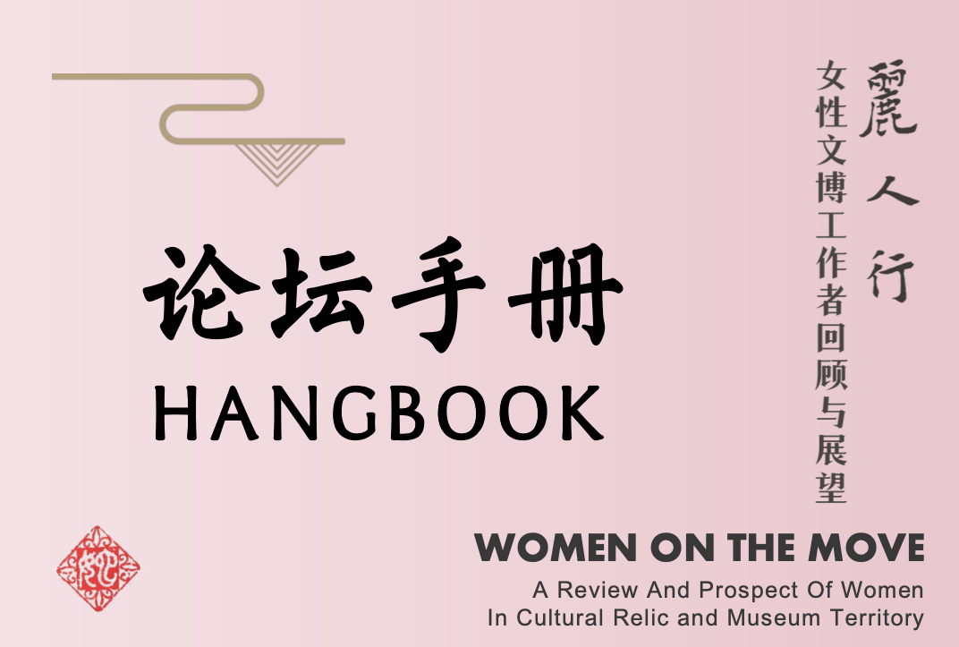 Chinese text for Women on the Move event